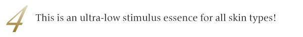 4.オールスキンタイプの超低刺激エッセンス！
